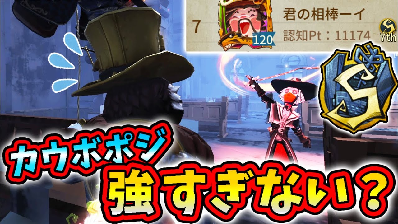 最強カウボ×カウボポジって無敵すぎない？？？？？？【第五人格】【IdentityV】