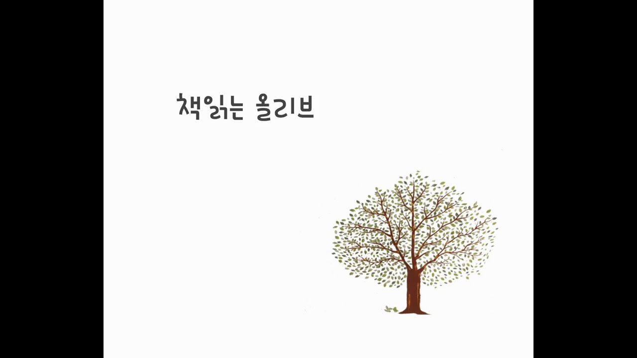 책읽는 올리브_조 비테일_미라클1
