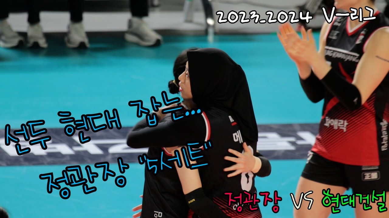 현대 잡는 5세트 전체영상#러브인배구 #여자프로배구