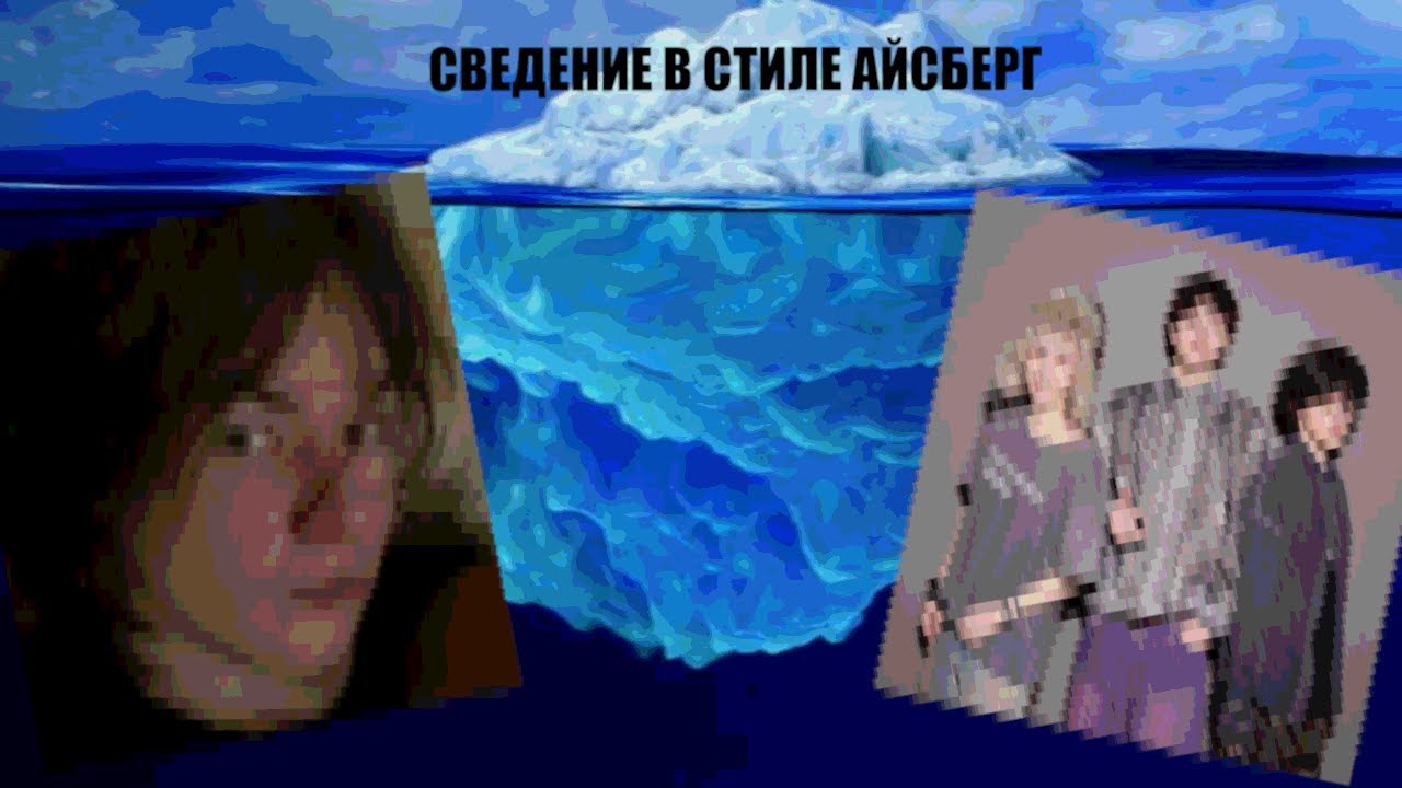 СВЕДЕНИЕ В СТИЛЕ TEWIQ GREYROCK ТЕМНЫЙ ПРИНЦ - АЙСБЕРГ (ПРЕСЕТ В ТГК)