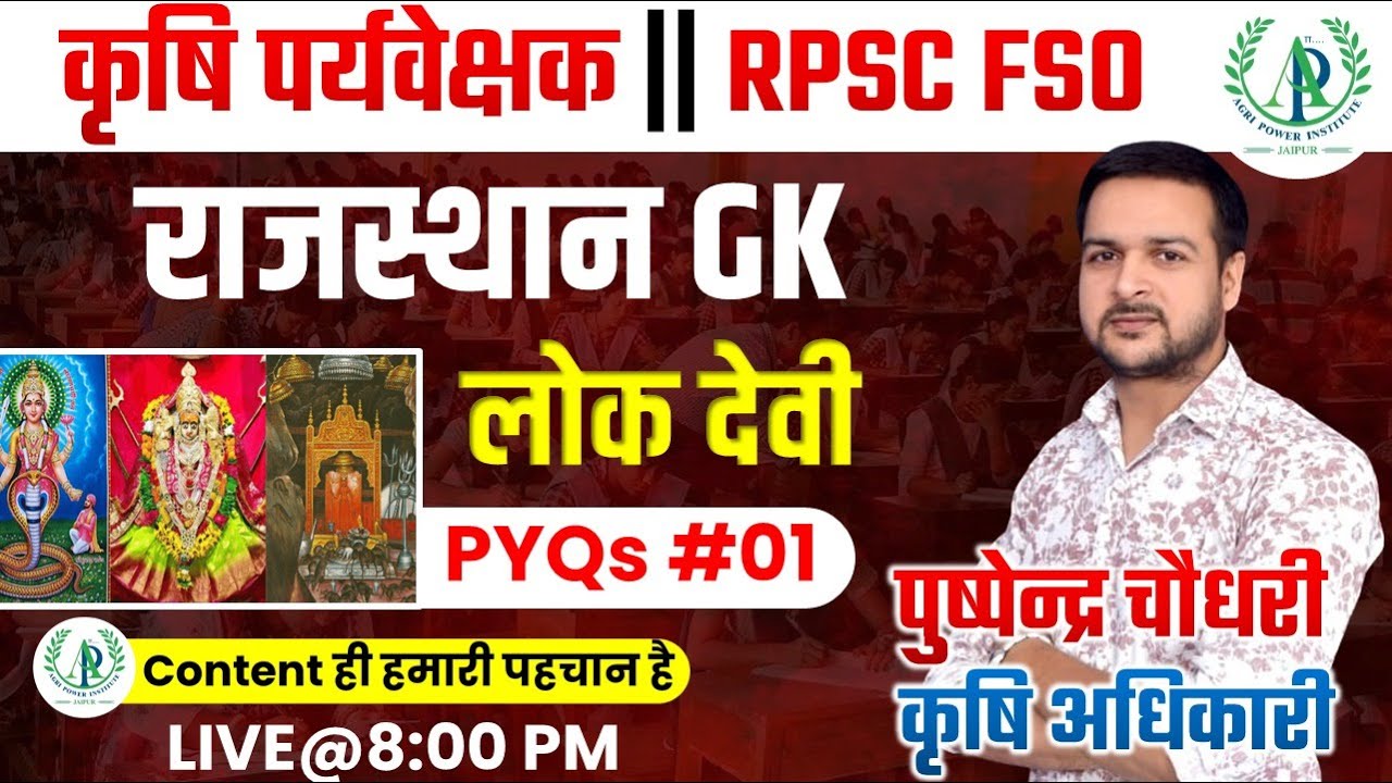 Rajasthan GK || Lok devi PYQs by Pushpendra Choudhary || Agriculture Supervisor