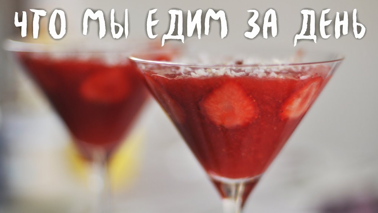 Что мы едим за день (веган) #5 - летний выпуск