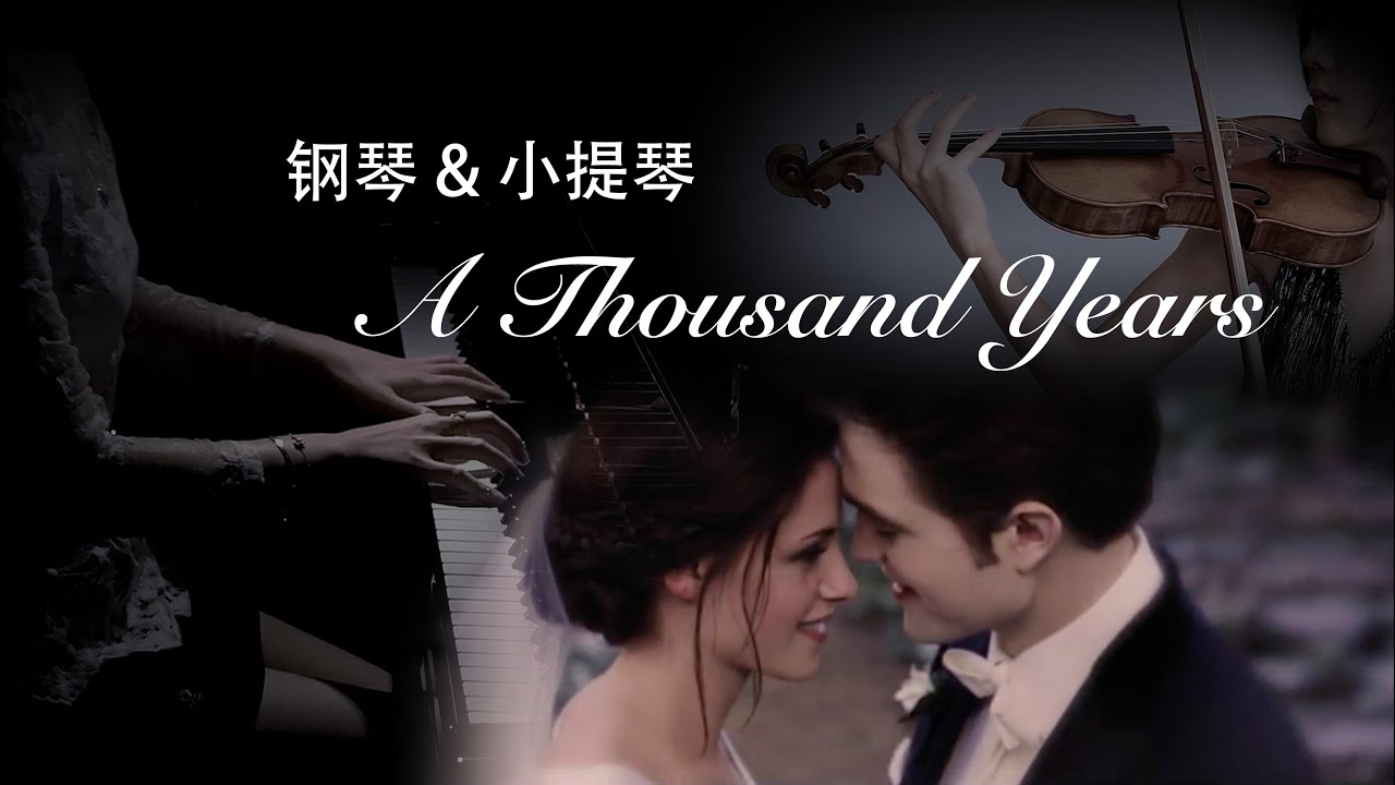 《A Thousand Years》钢琴+小提琴合奏/Piano&Violin(适合婚礼的BGM)Wedding Music【QianMusic】