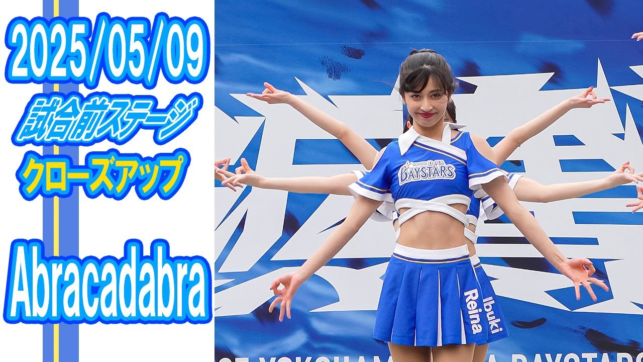 2025-05-09　クローズアップ　Lady Gaga Abracadabra　Baystars diana 試合前ステージ