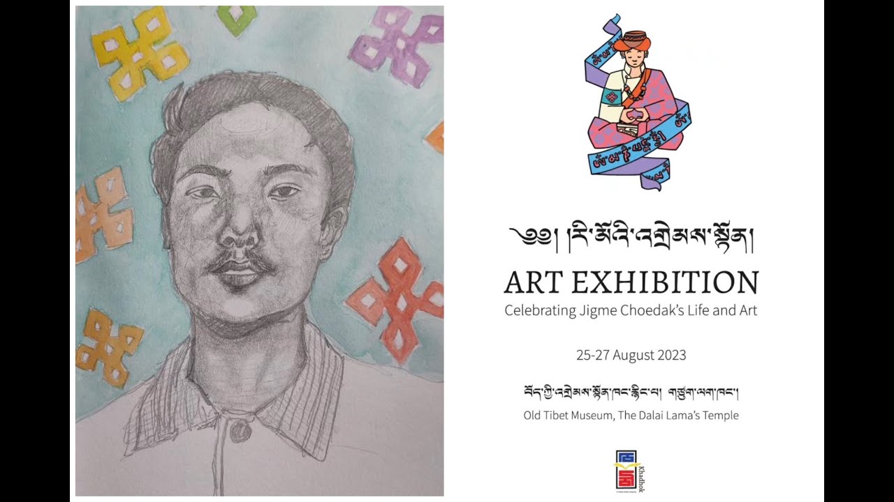 ཁ་དོག་རི་མོའི་འགྲེམས་སྟོན།  KHADHOK ART EXHIBITION - Celebrating Jigme Choedak’s Life and Art