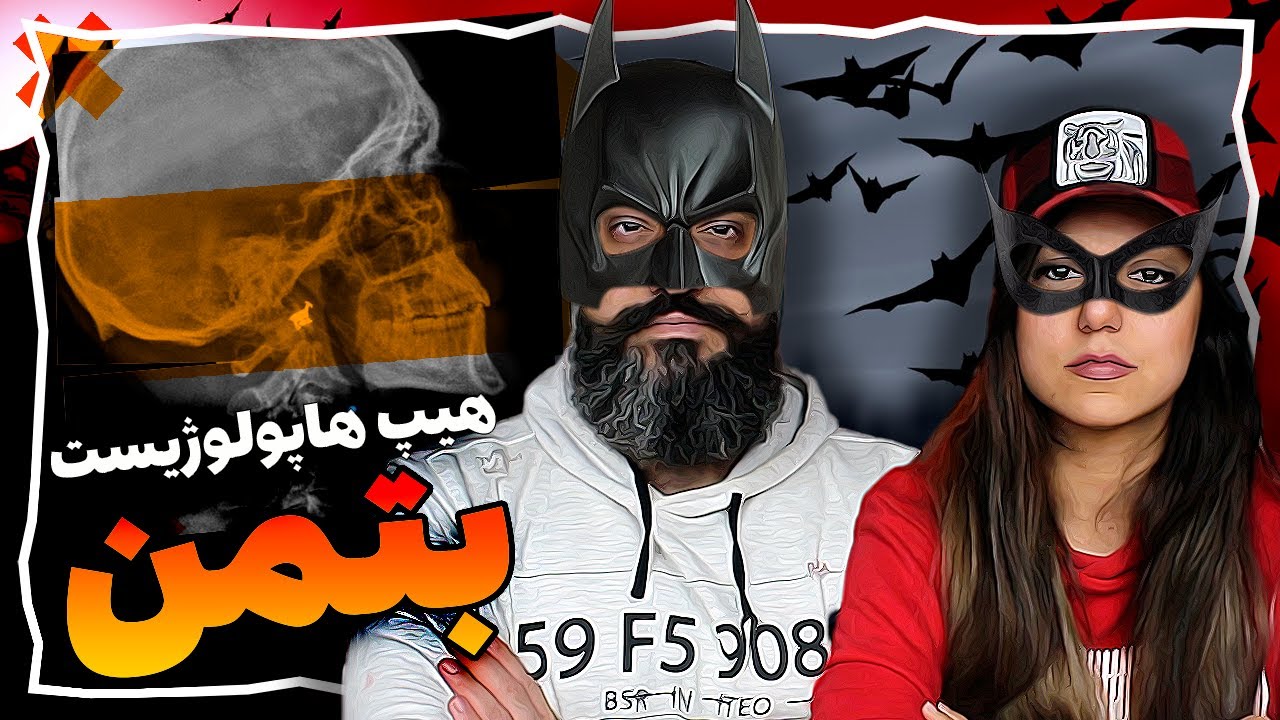 Hiphopologist BATMAN Reaction 💊 ری اکشن بتمن هیپهاپولوژیست آلبوم کپسول