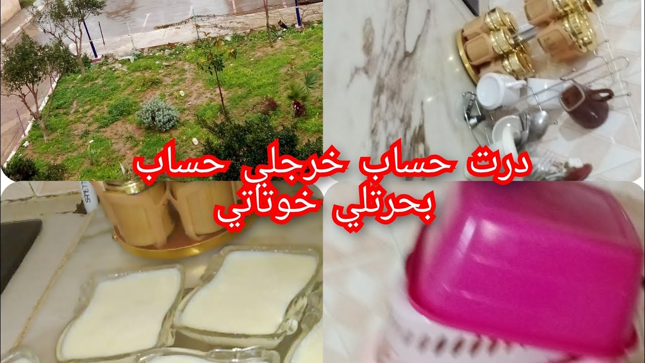 كنت دايرة حساب خرجلي آخر🤔شكون راهي كيفي تخبرني😘🌜
