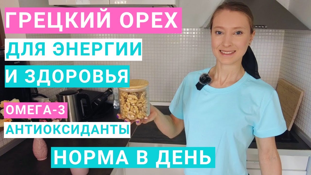 Сколько грецких орехов можно в день. Как худеть и есть орехи. Как выбирать орехи. С чем есть орехи.