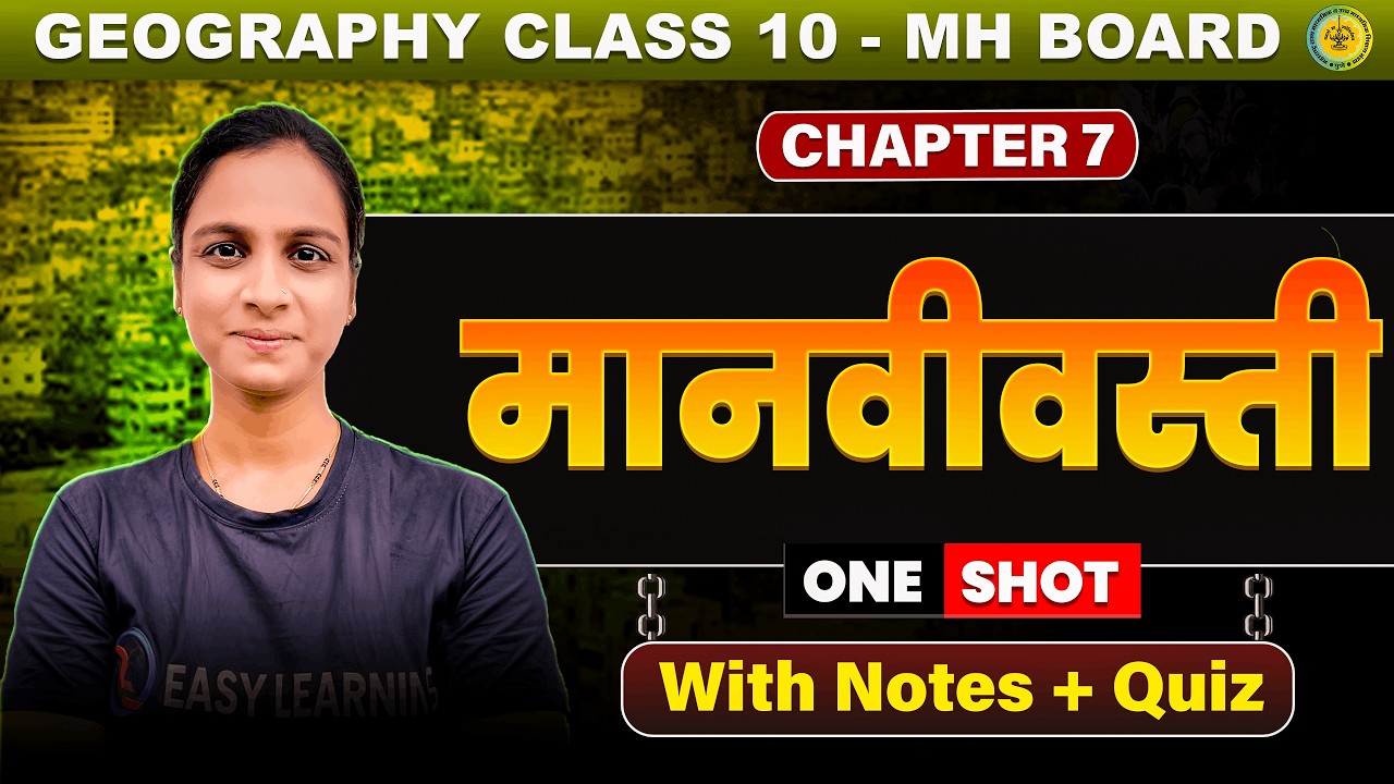 ७. मानवीवस्ती - Class 10 Geography Semi English | Maharashtra Board