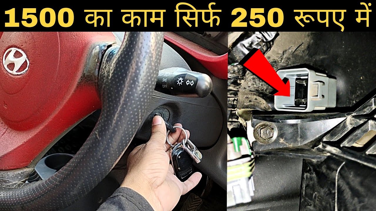 Car Starting Problem | 1500 रुपए का काम 250 में कर दिया घर पर ही 👍