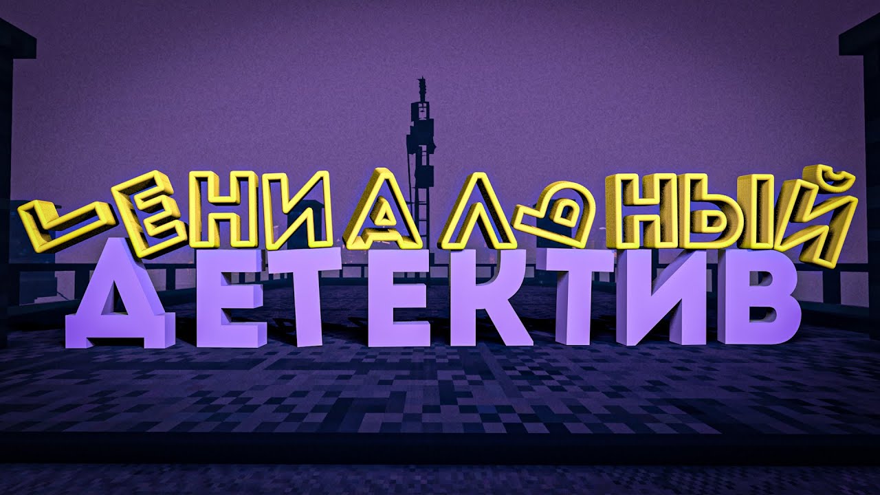 Горе детектив [Shadows of Doubt]