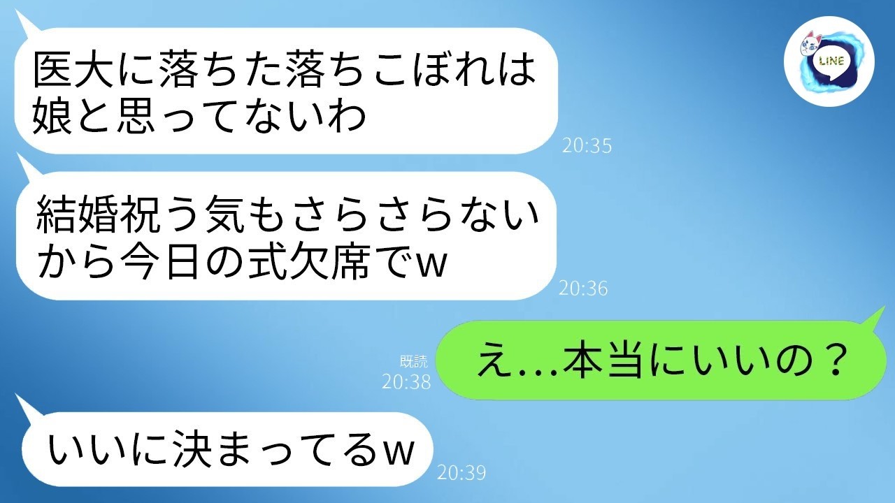 医者の兄だけ溺愛する両親に結婚式をボイコットされた私が、式直後に見せた
