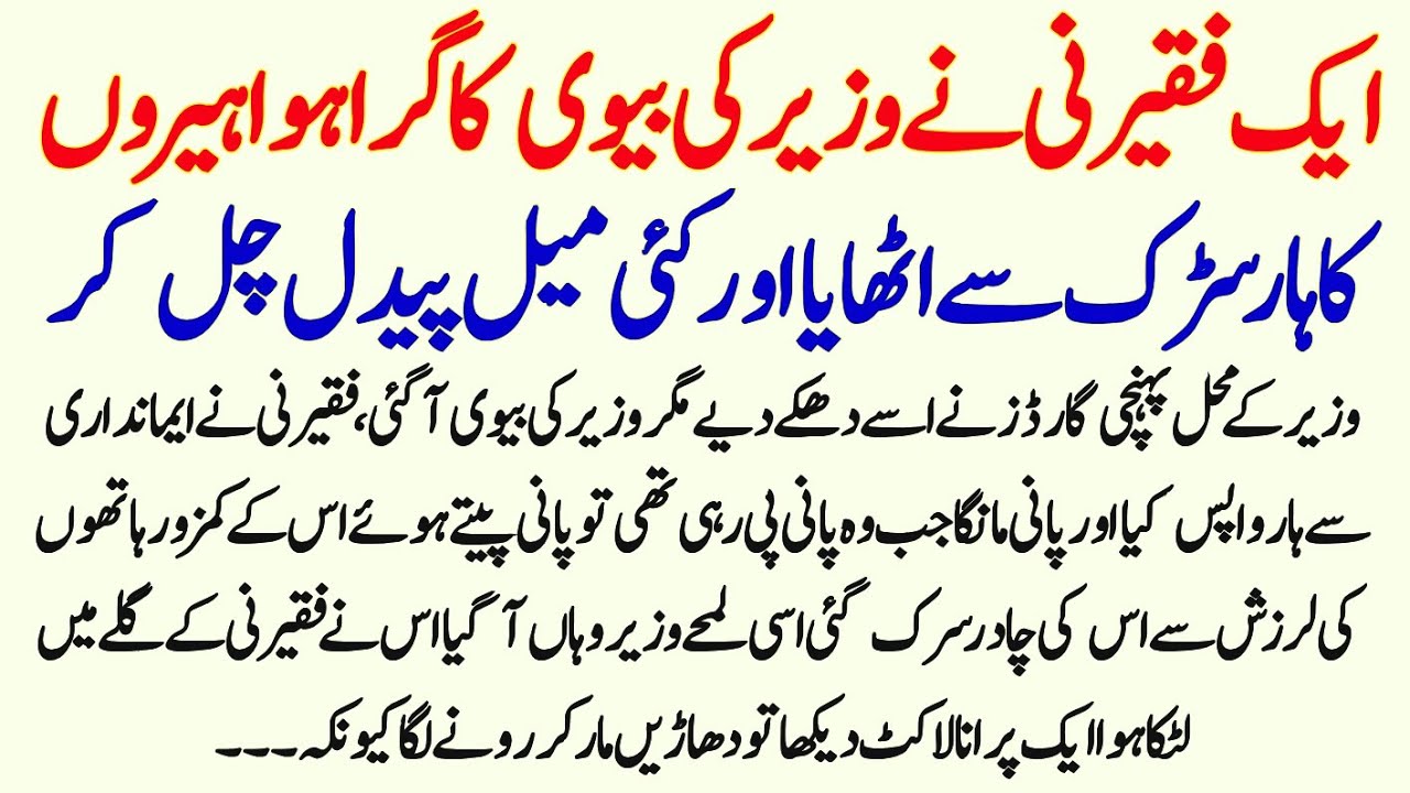 Ek Faqeerni Ny Wazeer Ki Biwi Ka Gira Howa Heiroo Ka Haar Sarak Sy Uthaya || IU Stories 