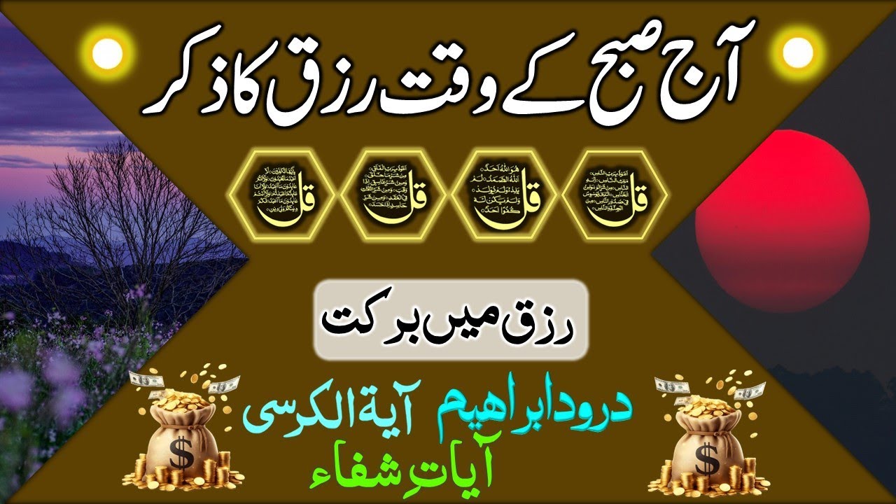 🔴LIVE Morning Wazifa | Surah Fatiha | Ayatul Kursi | Surah Baqarah | Darood Tanjeena | 4 Qul | Ep02