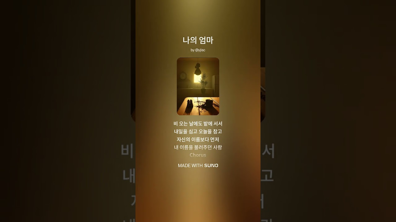 나의 엄마