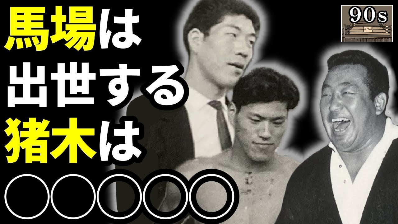 力道山のBI砲への予言が的確すぎた件