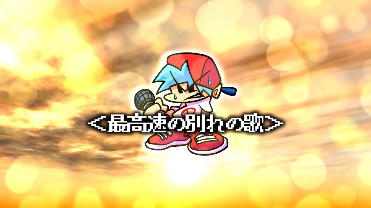 ボーイフレンドの消失【FNF UTAU Cover】