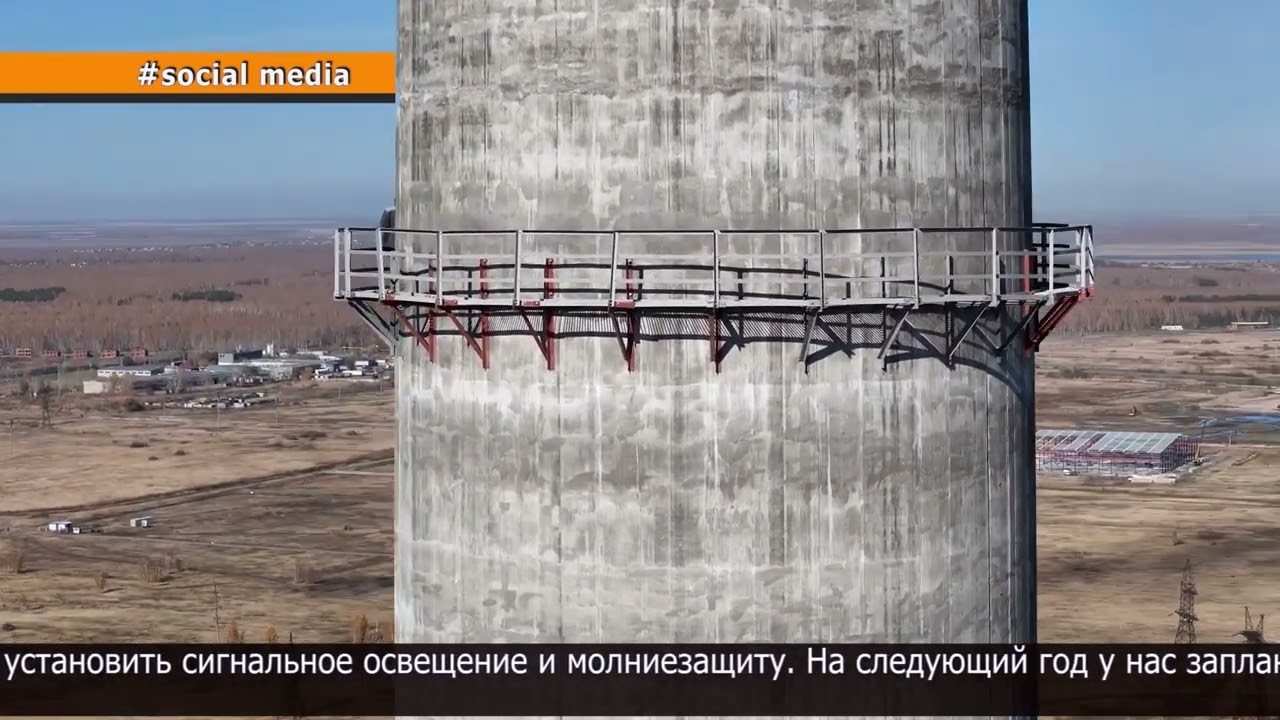 Новую дымовую трубу на ТЭЦ-2 введут в эксплуатацию осенью 2025 года