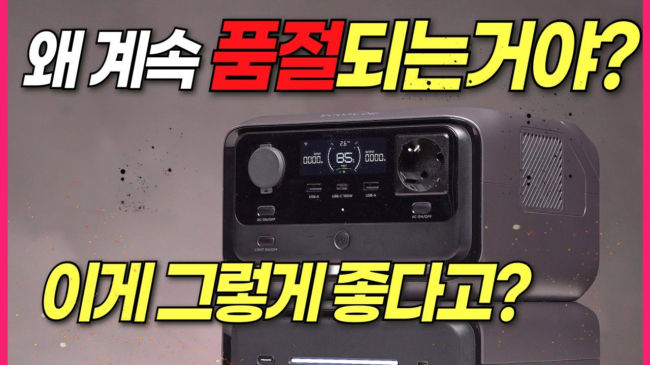 말도 안 되는 미친성능의 충전발전기가 드디어 나왔다! 이거 하나면 캠핑 전기 무제한! 극가성비 파워뱅크...