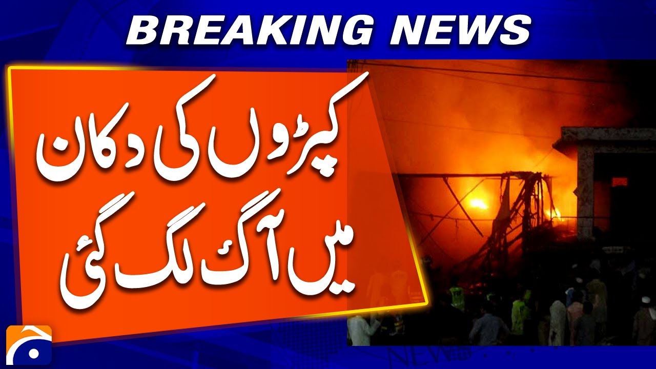 Fire Breaks Out in Clothing Store in Lahore | Breaking News