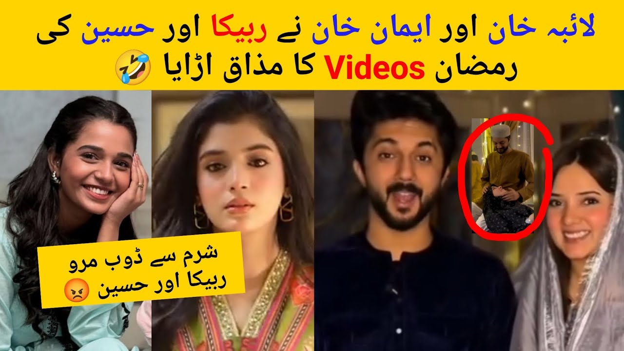 Laiba Khan & Eman Make Fun of Rabeeca Hussain Ramzan Videos & Romance 🤣 #laibakhan 