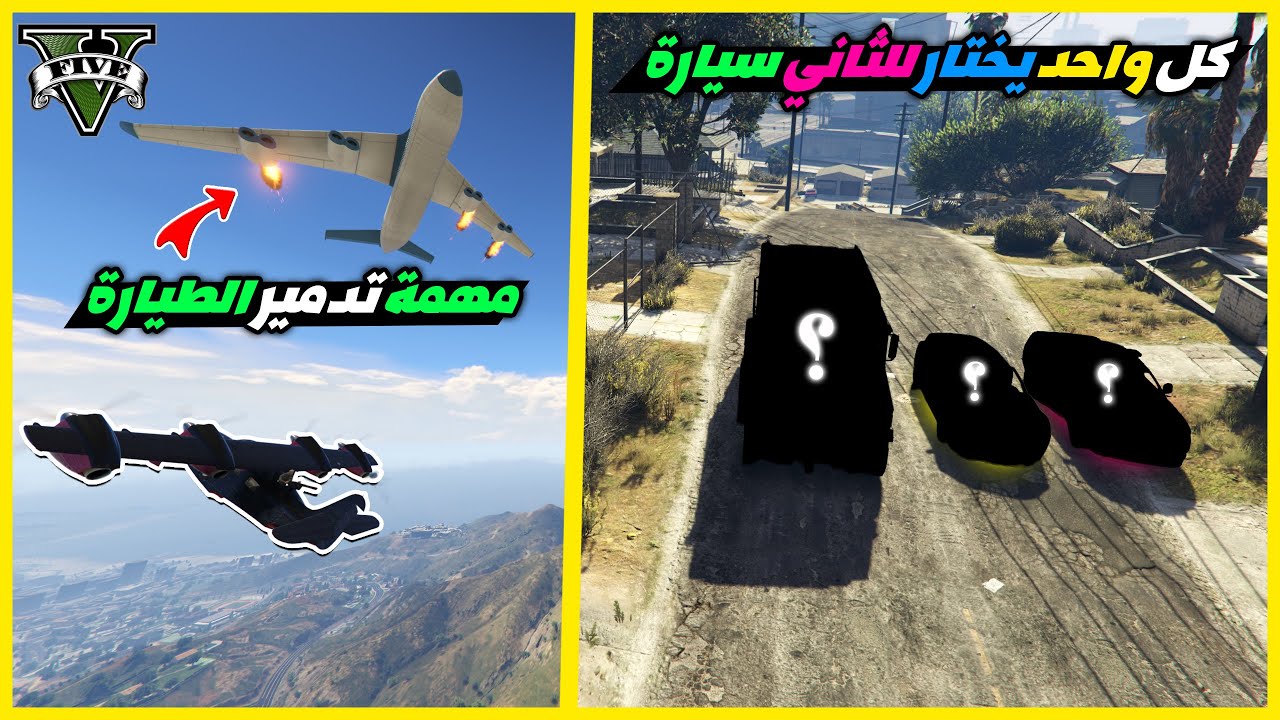 قراند 5 | تعديل و مهمات |  | GTA 5 Parkour