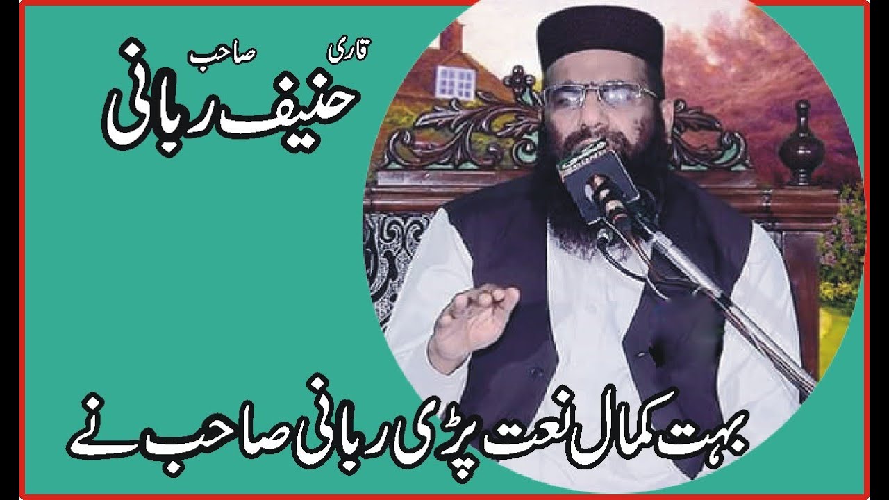 Maulana Haneef Rabani nice naat #qarihaneefrabbani #haneefrabbani #haneefrabbaninewnaat