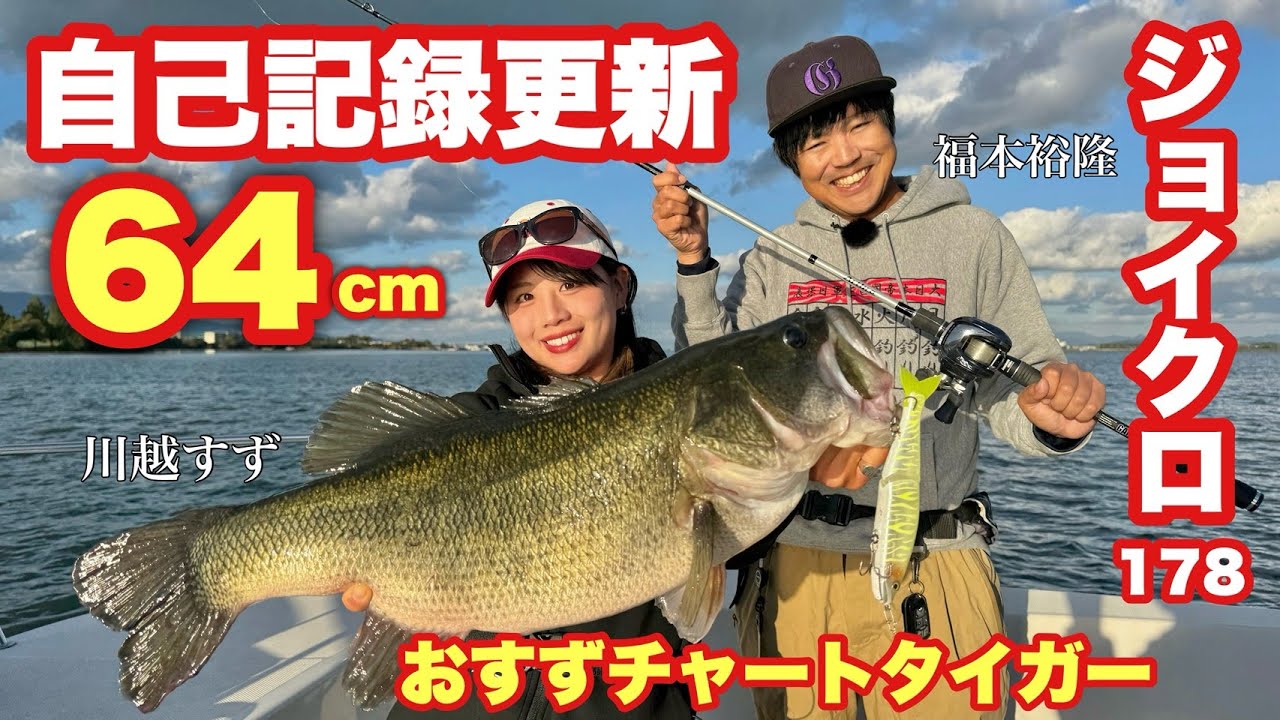 川越すずの自己記録！福本キャプテンも嘔吐く‼　ANOTHER FISHING STYLE #16