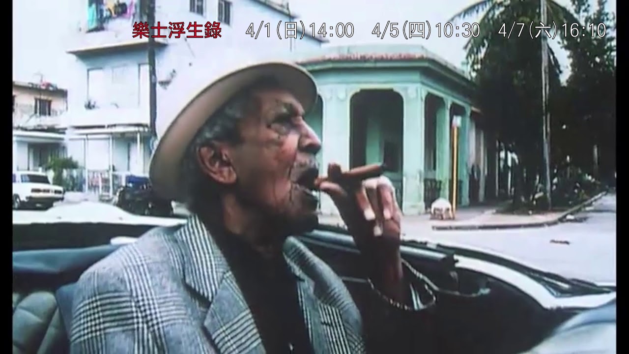 【樂士浮生錄】府中15新北市紀錄片放映院 ：2018年四月主題【魔幻旅程】