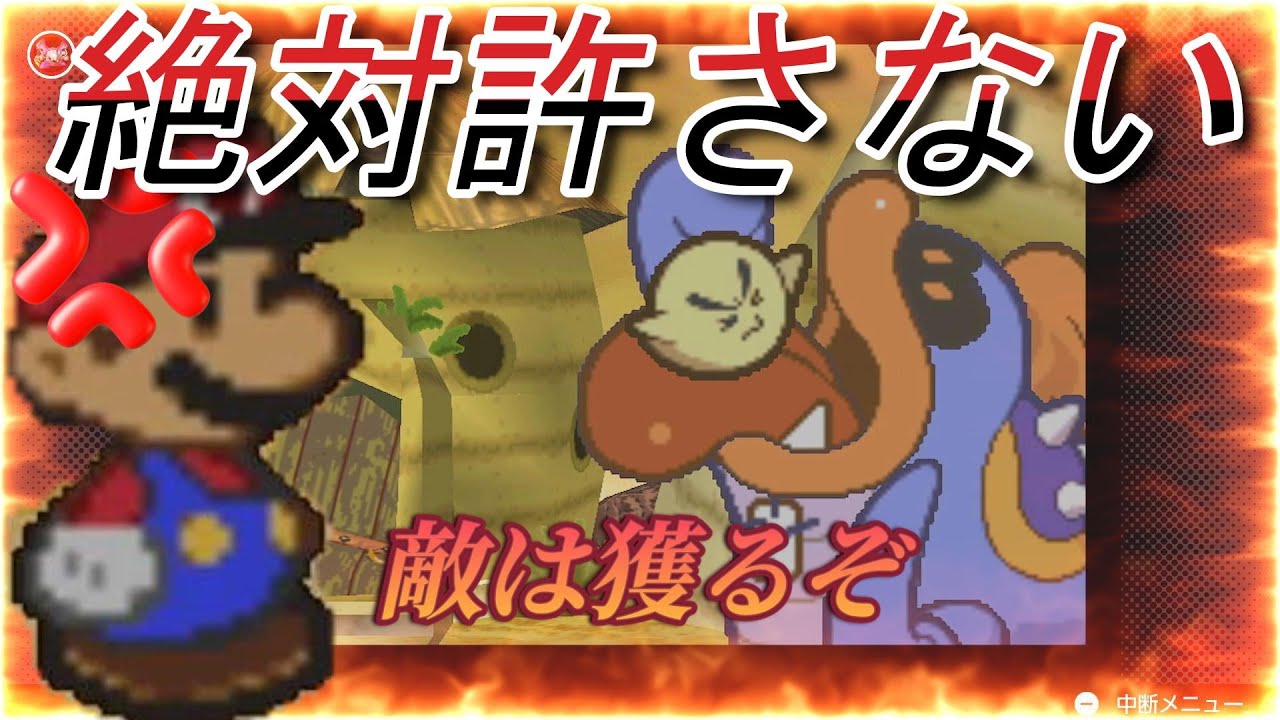 【マリオストーリー】第13話 テレサ大ピンチ！絶対許さない！怪物ドガボン登場！【初見プレイ】 ＃レトロゲーム ＃ゲーム実況 #マリオ