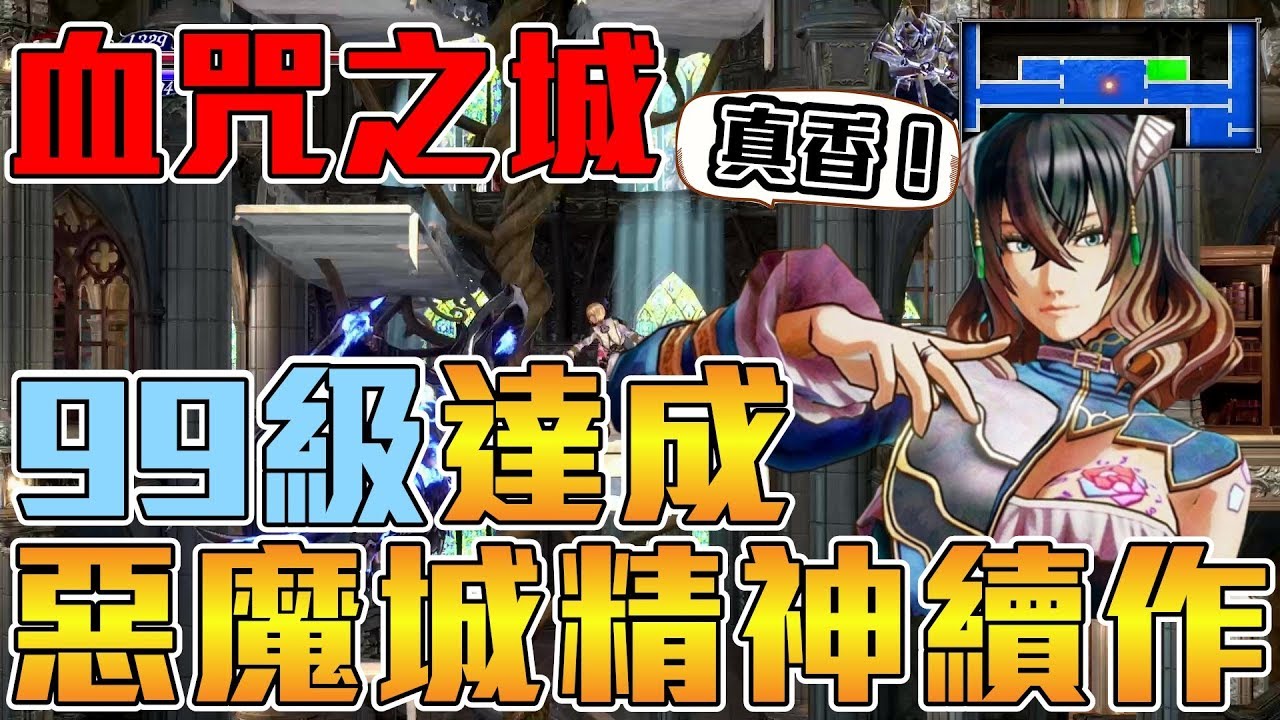 《聊Game》血咒之城➤類惡魔城的新巔峰，玩到不上班不睡覺肌肉痠痛！一堆BUG的遊戲為何還是如此之香？
