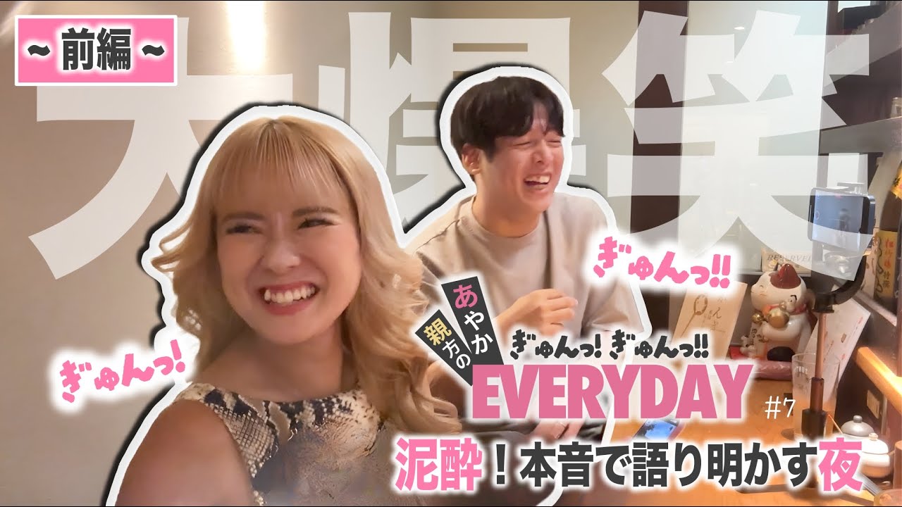 【京都飲み歩き】祇園の焼鳥居酒屋であやか親方チャンネルの今後を飲みながら語り明かそう！