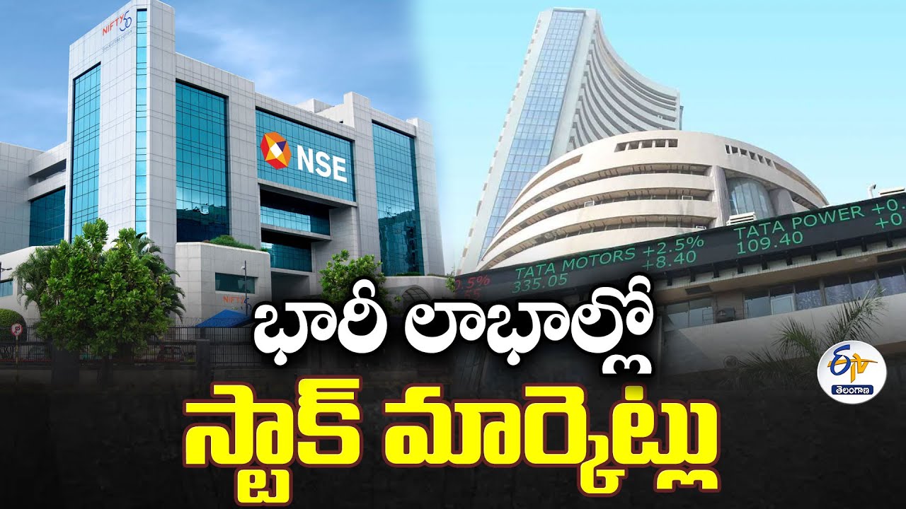 US Tariff Cut Boosts Indian Stock Markets | సుంకాల తగ్గింపుతో స్టాక్ మార్కెట్లలో జోష్