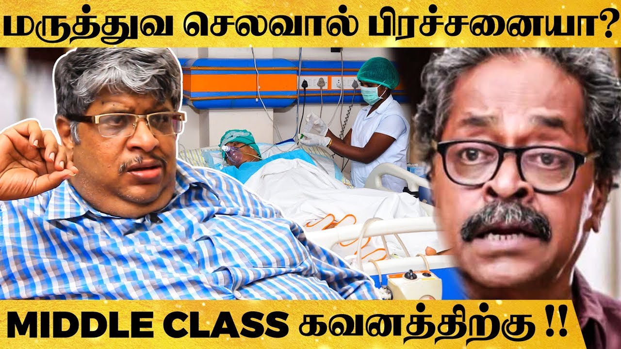 Middle Class-கு Medical Insurance தேவையா ? | Anand Srinivasan விளக்கம்  | Micro