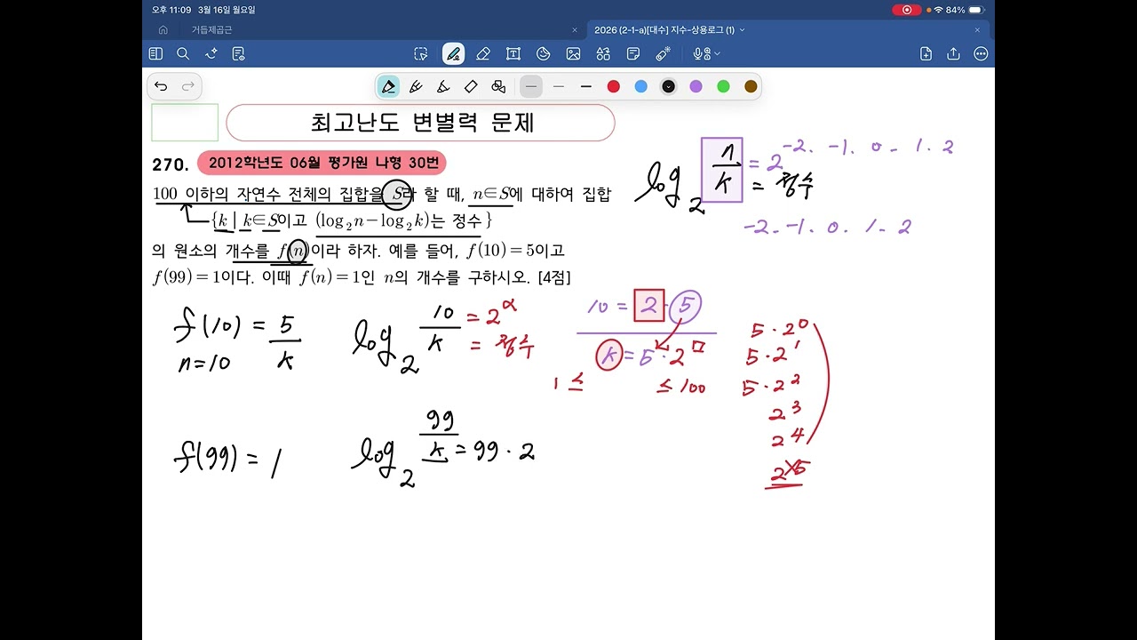 2012년 06월 나형 30번(고3)