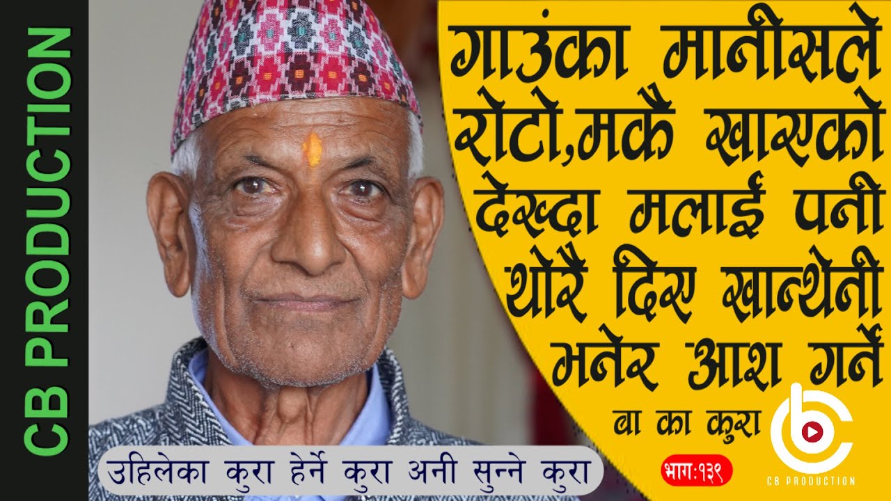 आफु नराम्रो गरिब श्रीमती राम्री धनी बरु यो अरु कसैसंग पोइल गए सुख पाउथी भनेर घर छाडेर भागेका बाकोकथा