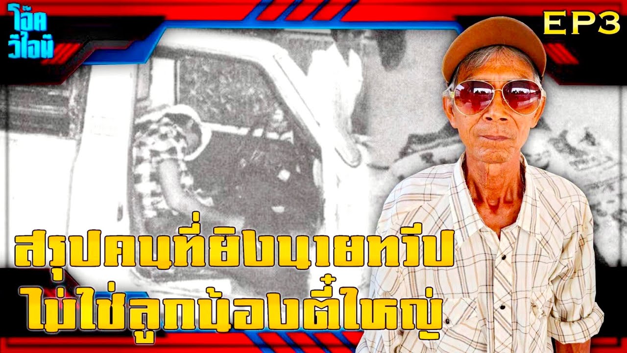 EP:3 | ใครสั่งเก็บนายทวีป | คุยกับเพื่อนตี๋ใหญ่ ตอนที่ 3
