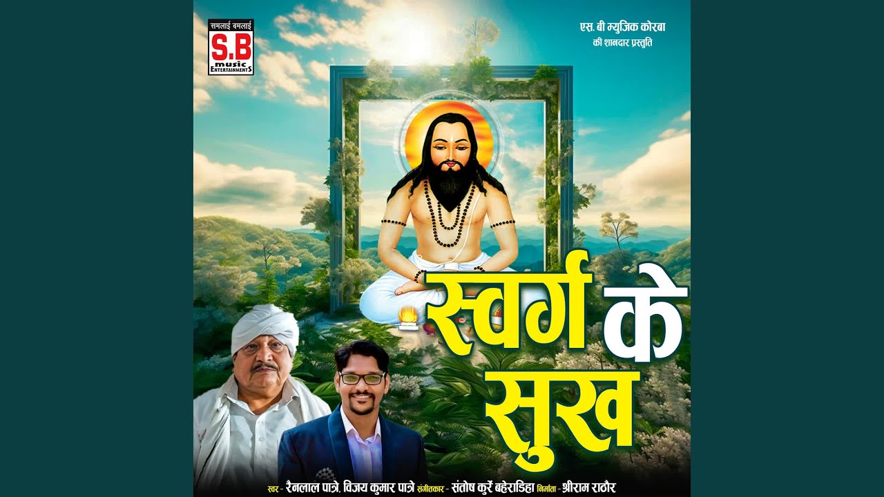 Swarg Ke Sukh
