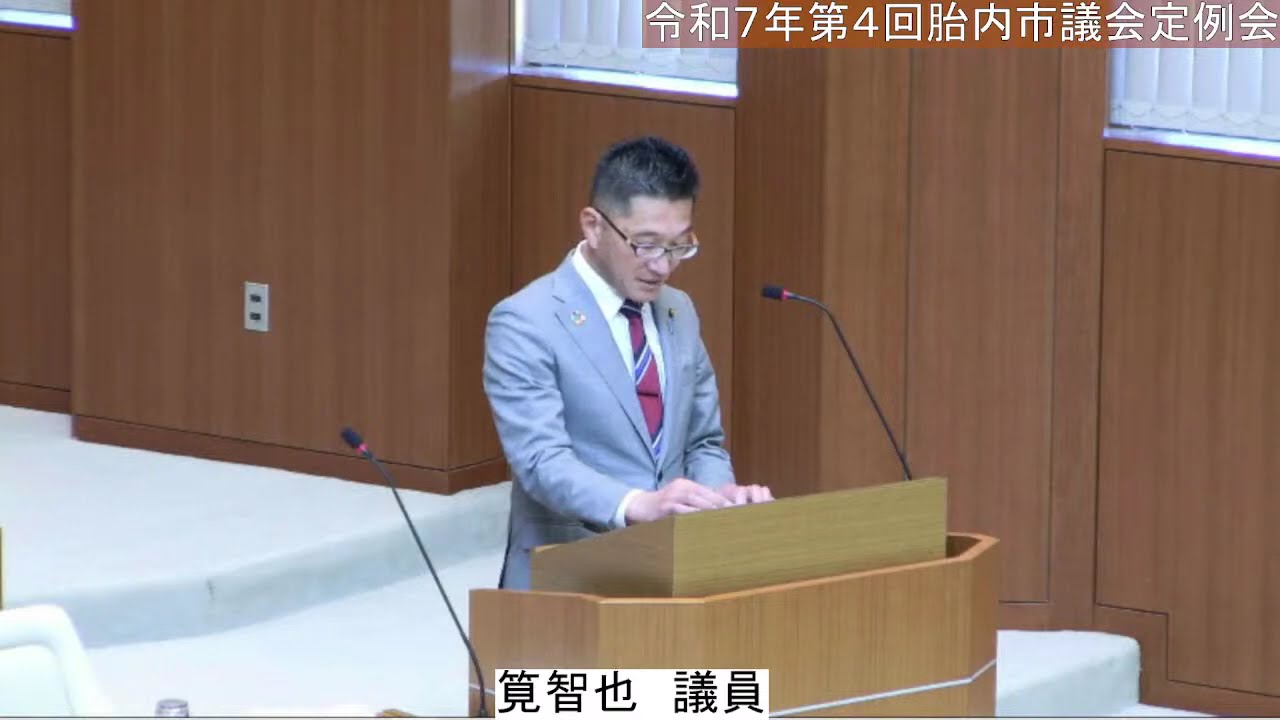令和７年第４回定例会＿12月19日（３日目：筧智也議員一般質問）