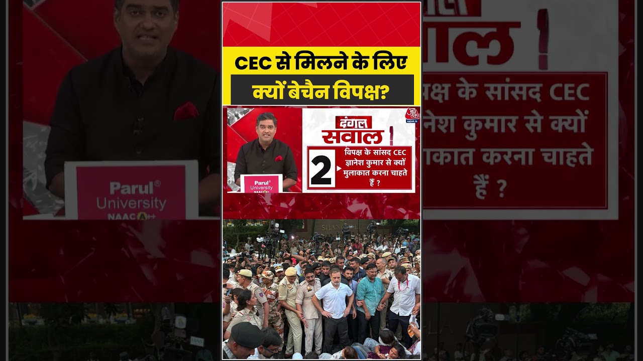 Sahil Joshi: आखिर विपक्षी सांसद CEC ज्ञानेश कुमार से क्यों मिलना चाहते हैं? जानिए वजह | #Opposition