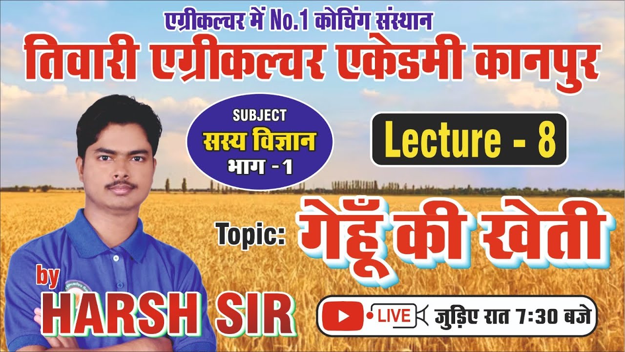 कक्षा-11 सस्य विज्ञान भाग-1 || Class-8 || गेहूँ की खेती ||