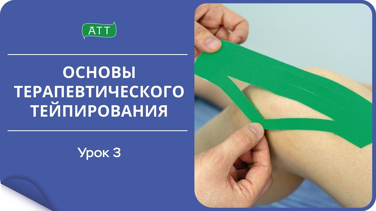 Основы тейпирования урок 3 Виды нарезки тейпов. Чек лист