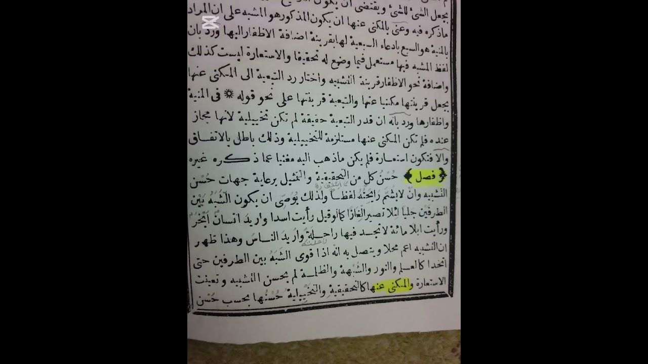 Telhisu'l Miftah 9.Ders (İstiarenin güzel olmasinin şartları)