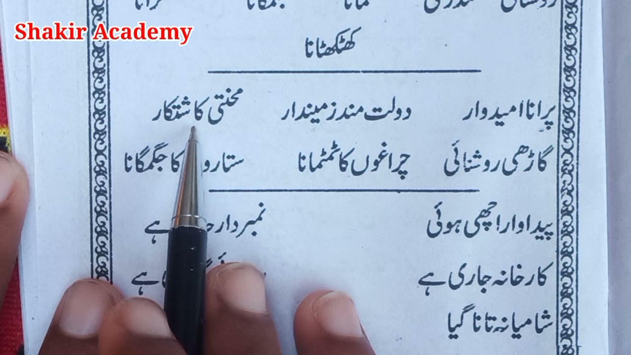 Sabaq no 13 || urdu zaban ki pehli kitab || shakir academy
