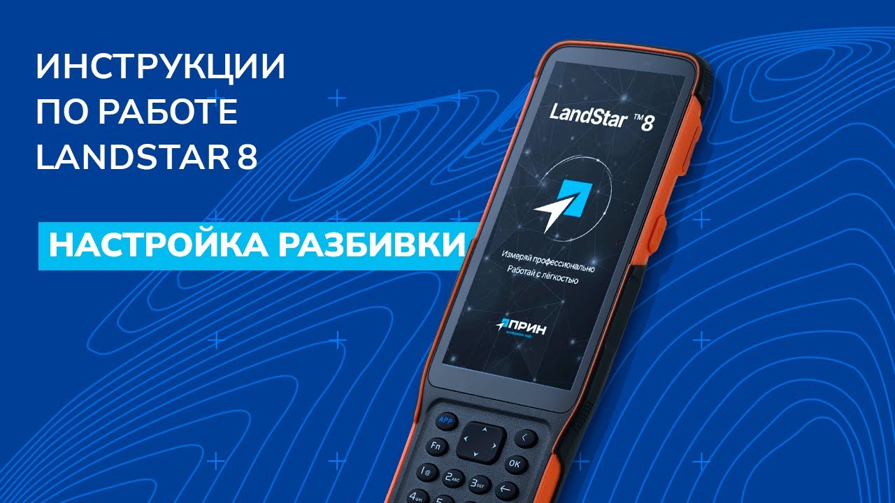 Настройка разбивки