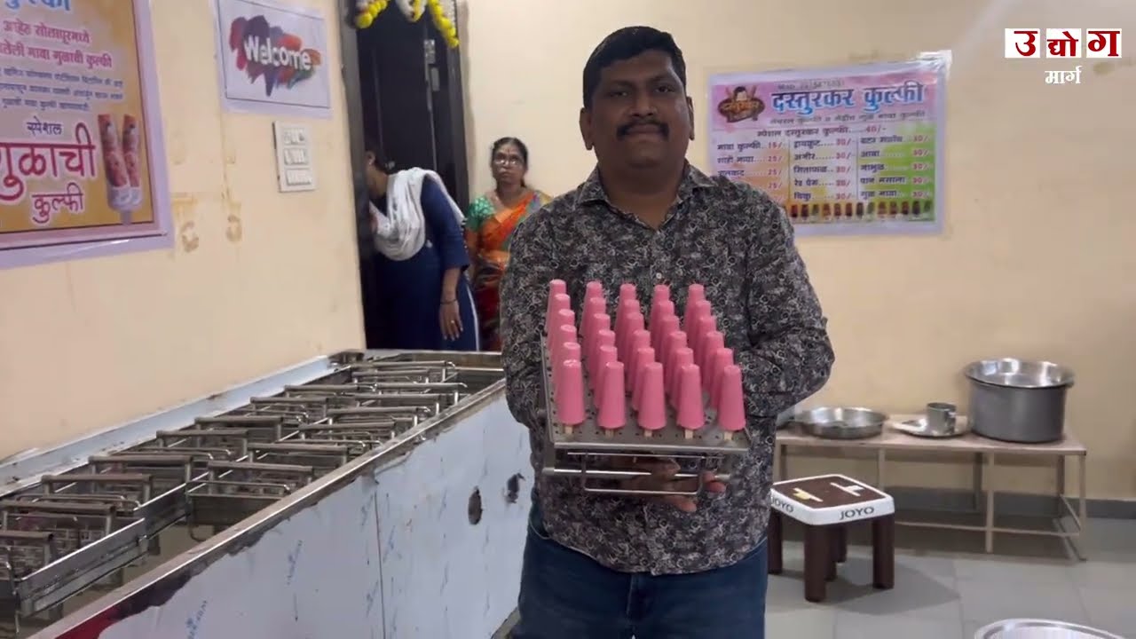 कुल्फी कारखाना कसा सुरू करावा | कुल्फी व्यवसाय माहिती | Start kulfi business at home | Udyog Marg |