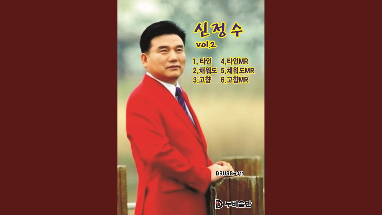 타인
