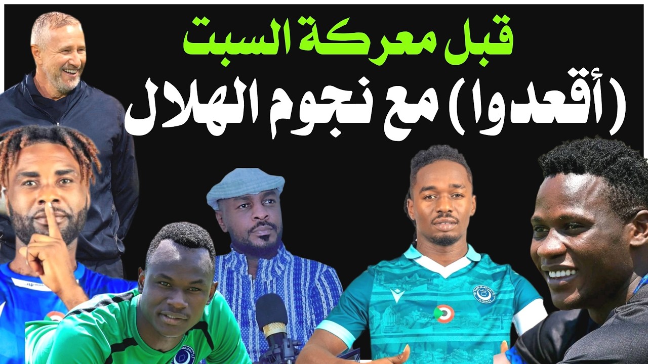 الهلال يراهن على أسلحة الهجوم ومطلب (قعدة) لتفادي غفلة اللوم /دقايق /محمد الطيب