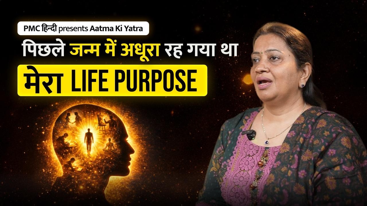 Why Her Soul Chose This Body | A Powerful Spiritual Realisation | Rachna Gupta | Aatma Ki Yatra