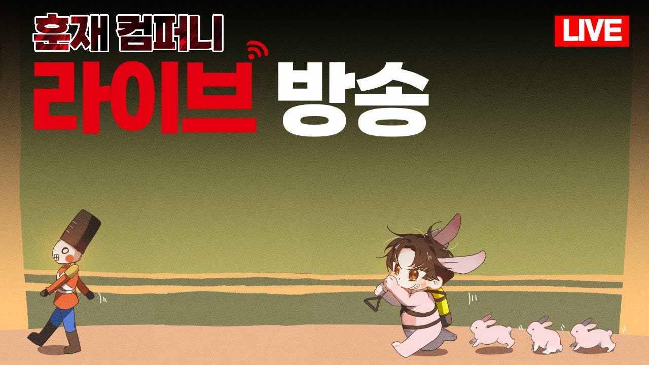 오랜만에 유튜브로 방송키기